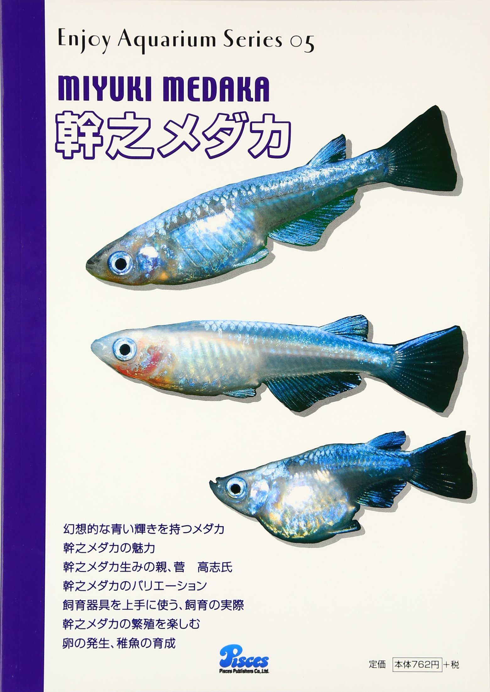 幹之メダカ エンジョイ アクアリウム シリーズ 本 通販 Amazon