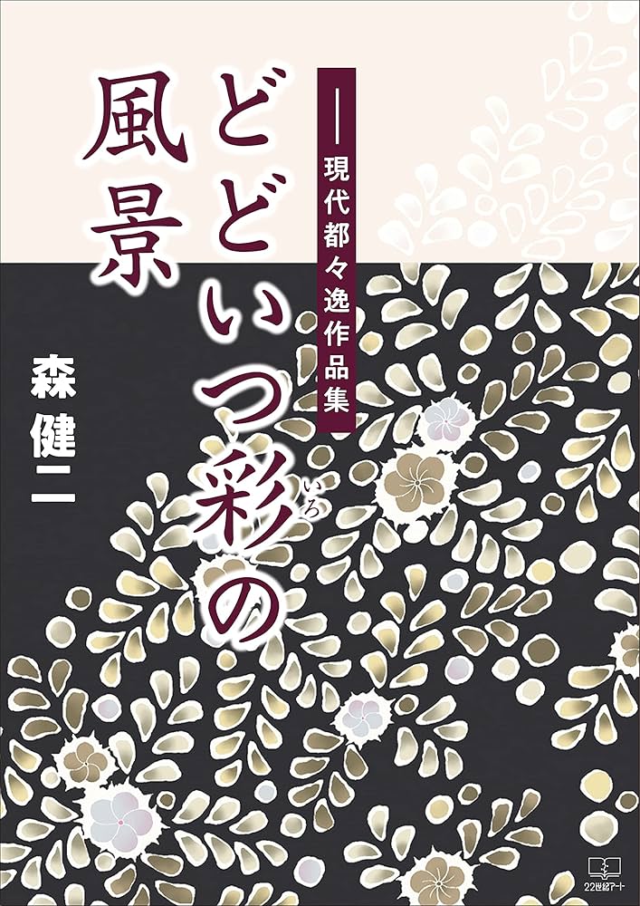もう一つの彩月 : 絵とことば Amazon.co.jp: もう一つの彩月: 絵とことば : 中林 忠良: 本