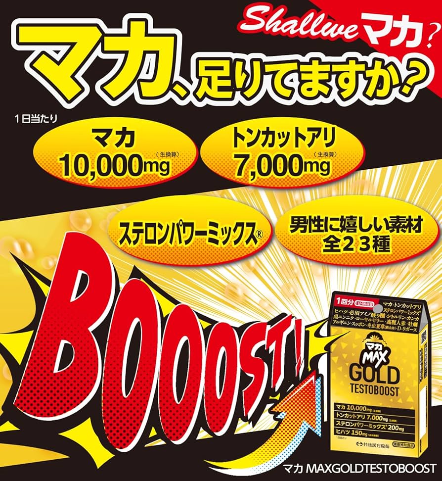 Amazon | 井藤漢方製薬 マカ配合サプリメント【マカMAX GOLD