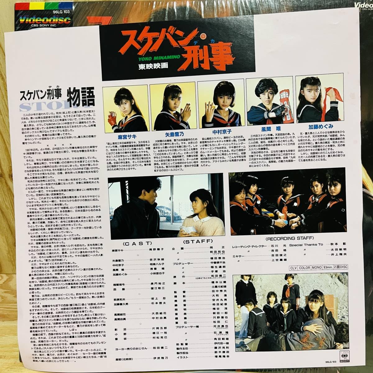 Amazon.co.jp: 【LD】劇場版スケバン刑事 南野陽子 吉沢秋絵 相楽