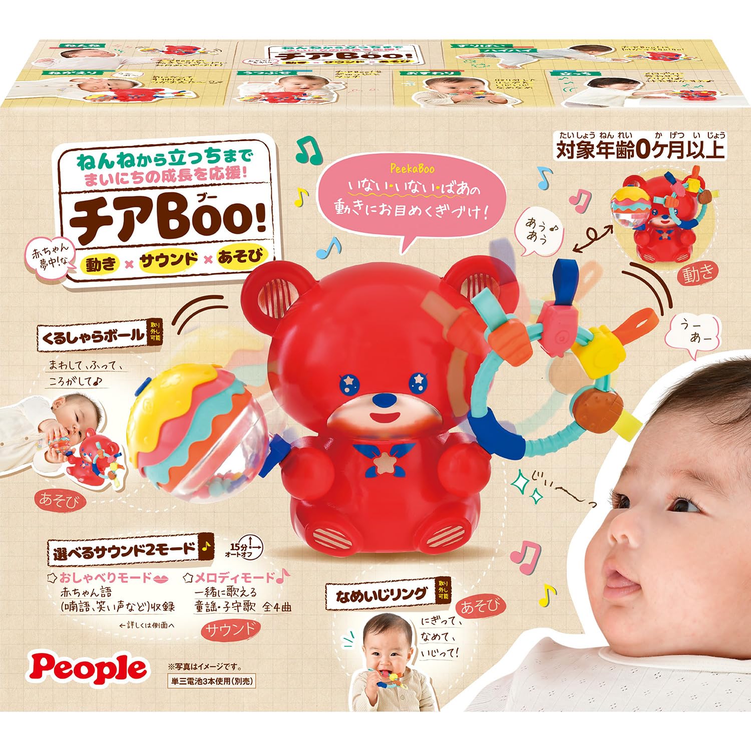 Amazon.co.jp: ピープル ねんねから立っちまでまいにちの成長を応援