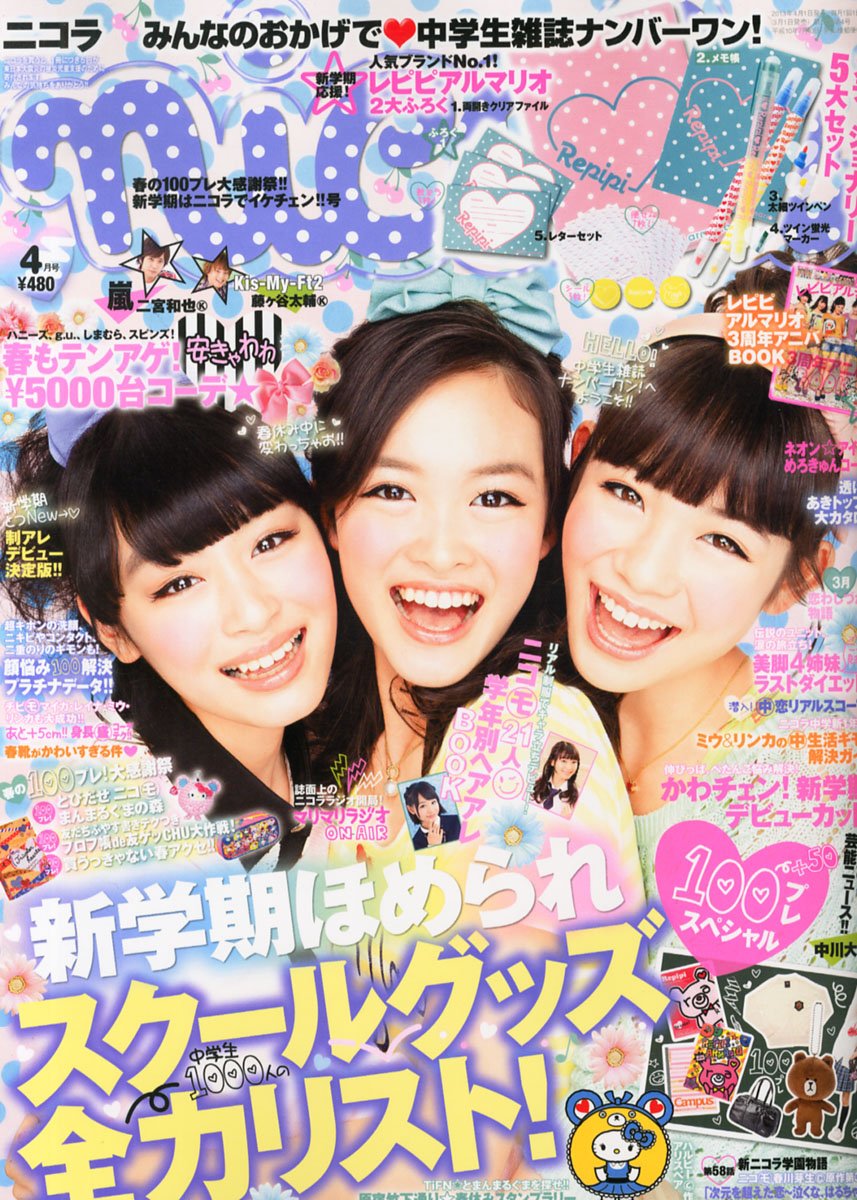 Amazon.co.jp: nicola (ニコラ) 2013年 04月号 [雑誌] : 本