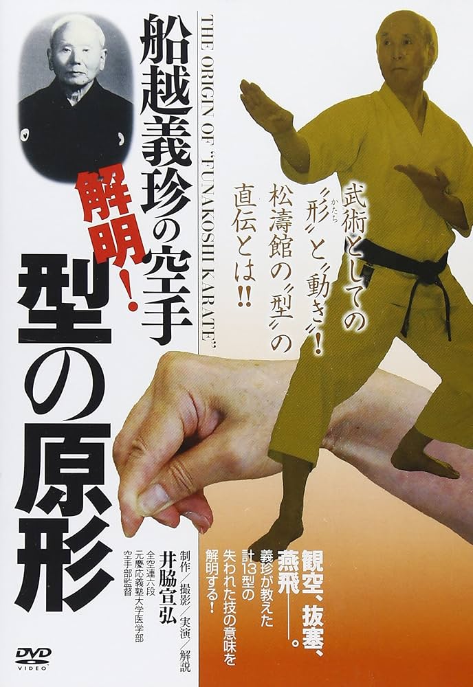 希少空手道教範　英語版　船越義珍協会形分かり安く解説 希少空手道教範 英語版 船越義珍協会形分かり安く解説