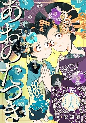 Ao no tatsuki (あおのたつき) 01-18 Ao no tatsuki (あおのたつき) 01-18