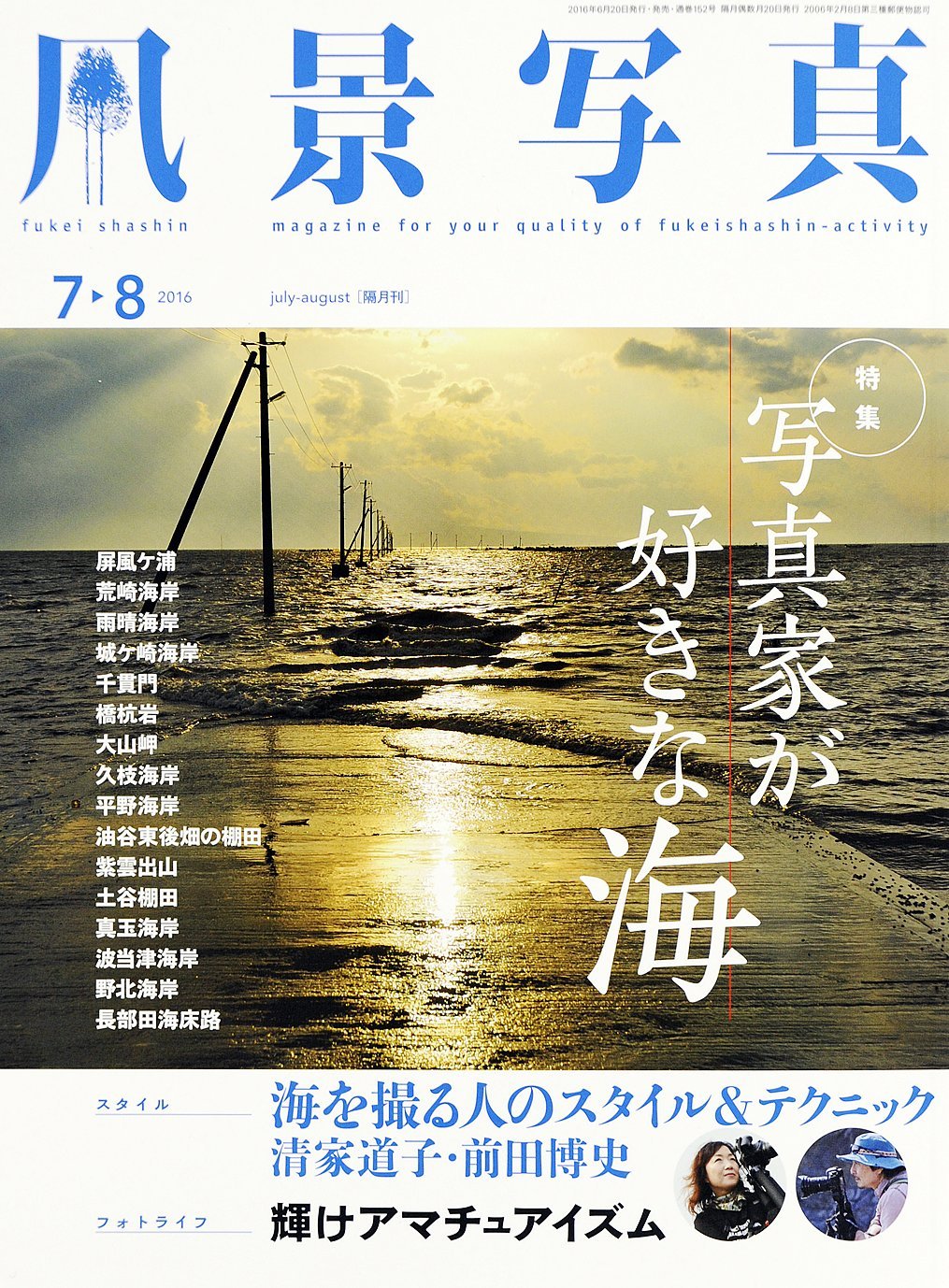 書の風景 Amazon.co.jp: 風景写真2016年7・8月号 : Japanese Books