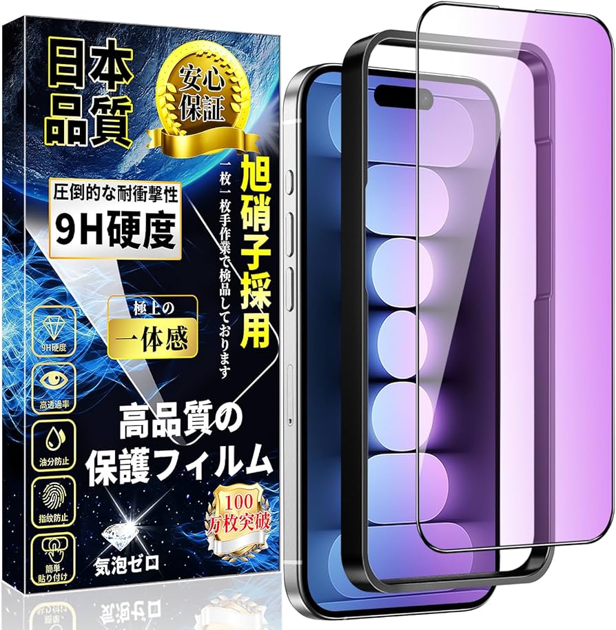 Amazon | 対応 iPhone 15 ブルーライトカット ガラスフィルム