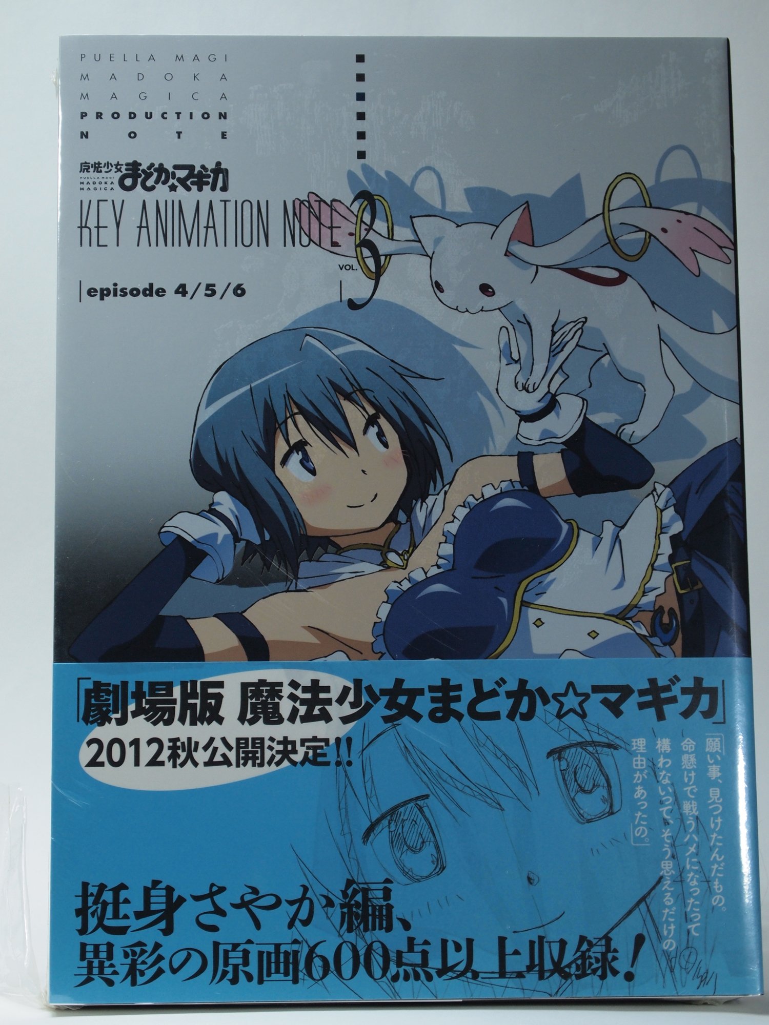 まどかマギカ KEY ANIMATION NOTE 限定版 特典は全て付属 まどかマギカ KEY ANIMATION NOTE 限定版 特典は全て付属 魔法少女