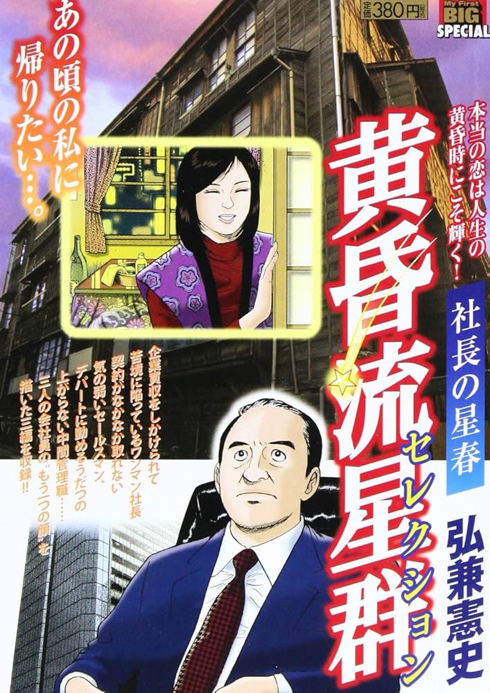 黄昏流星群　1~75セット　弘兼憲史 コミック】黄昏流星群(1～75巻)セット | 全巻セットまとめ買い