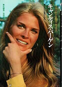 キャンディス・バーゲン Amazon.co.jp: キャンディス・バーゲン シネアルバム31 : 本