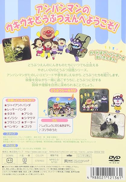 Amazon.com: それいけ!アンパンマン どうぶつだいすき!どきどき!パンダ 