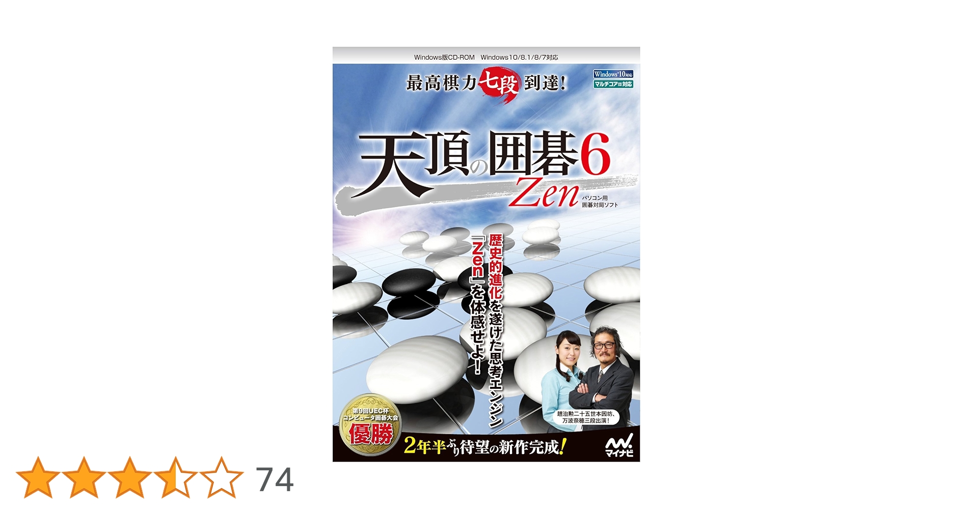 Amazon.co.jp: マイナビ 天頂の囲碁6 Zen : PCソフト