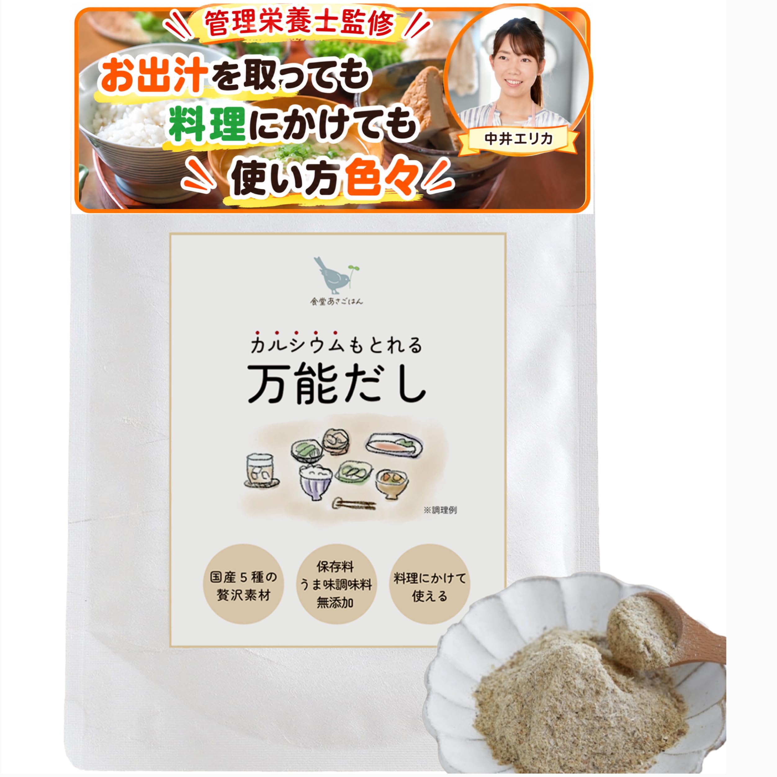Amazon.co.jp: カルシウムもとれる万能だし 無添加 粉末 出汁 国産