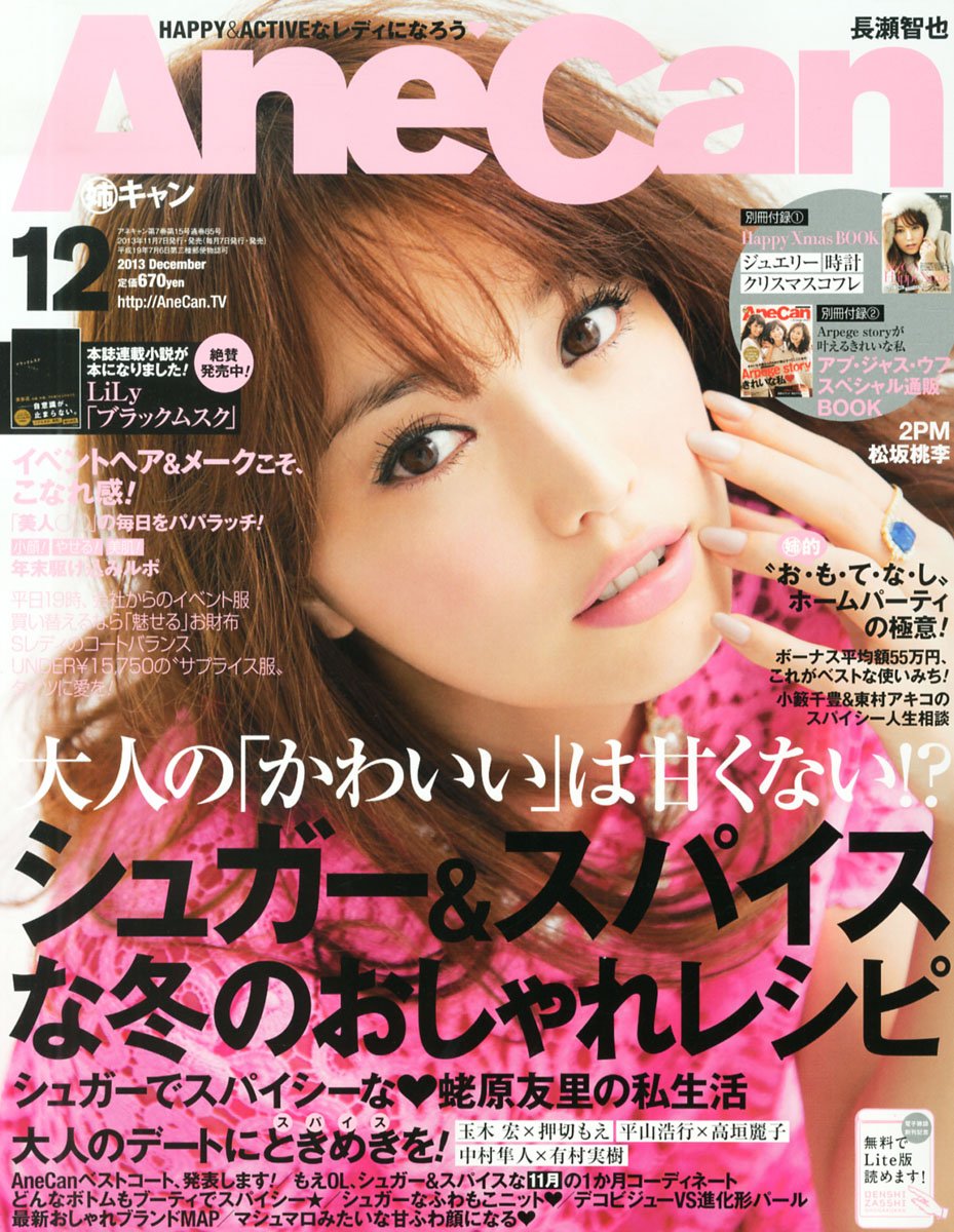 Amazon.co.jp: AneCan (アネキャン) 2013年 12月号 [雑誌] : 本