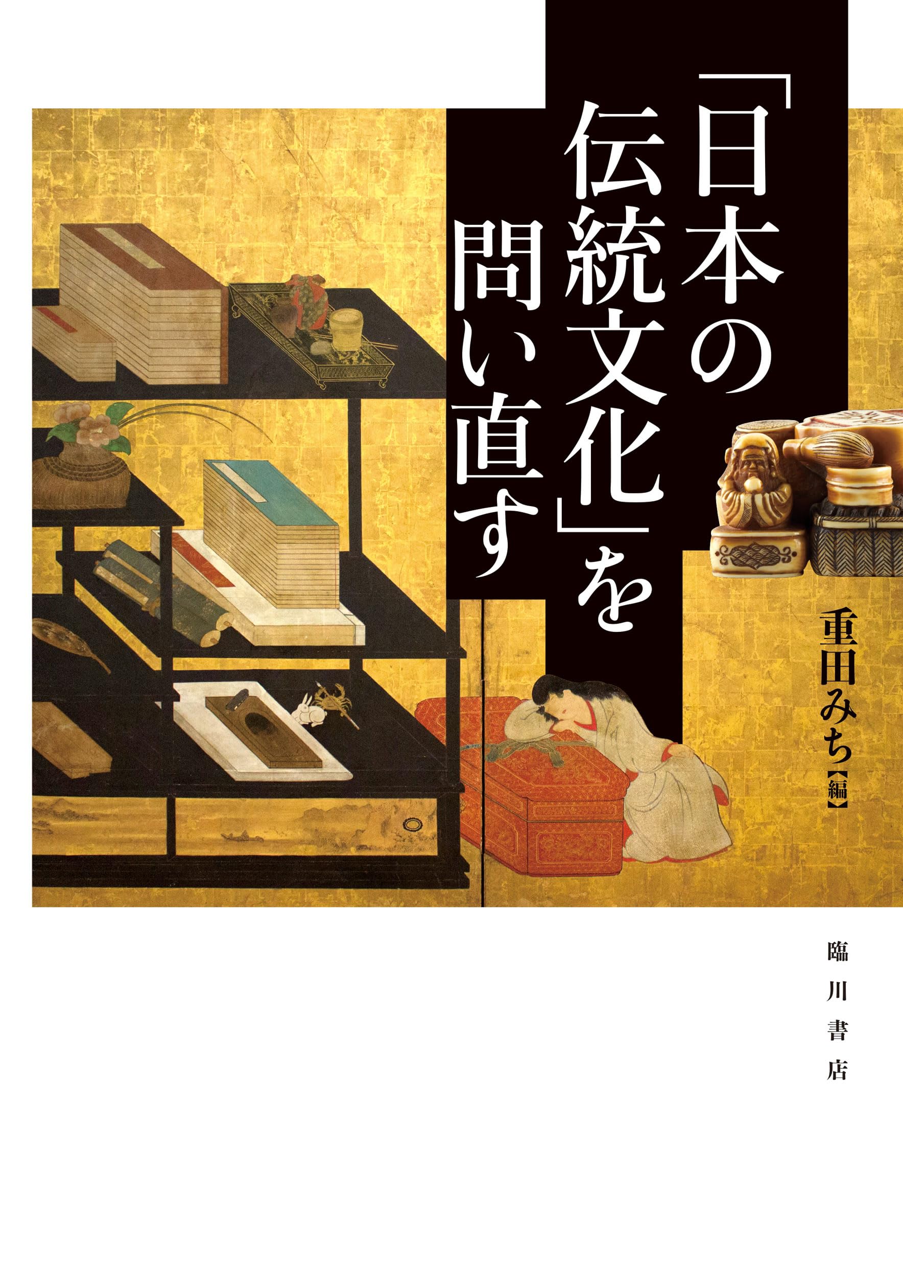 日本料理 伝統・文化大事典 日本料理 伝統・文化大事典 日本料理 伝統・文化大事典 日本傳統