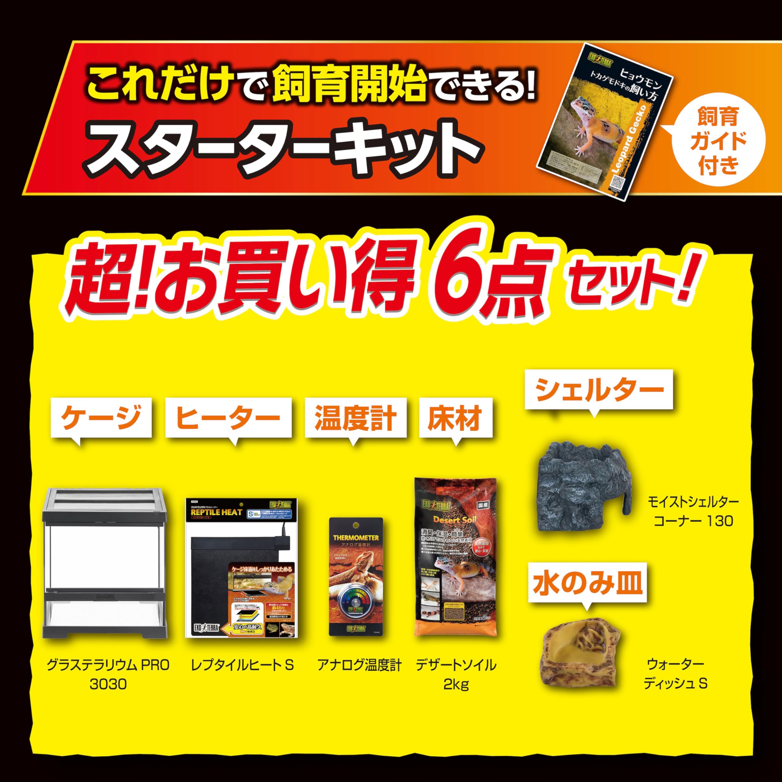 Amazon | エキゾテラ EXOTERRA レオパ飼育キットGTP3030【飼育ガイド