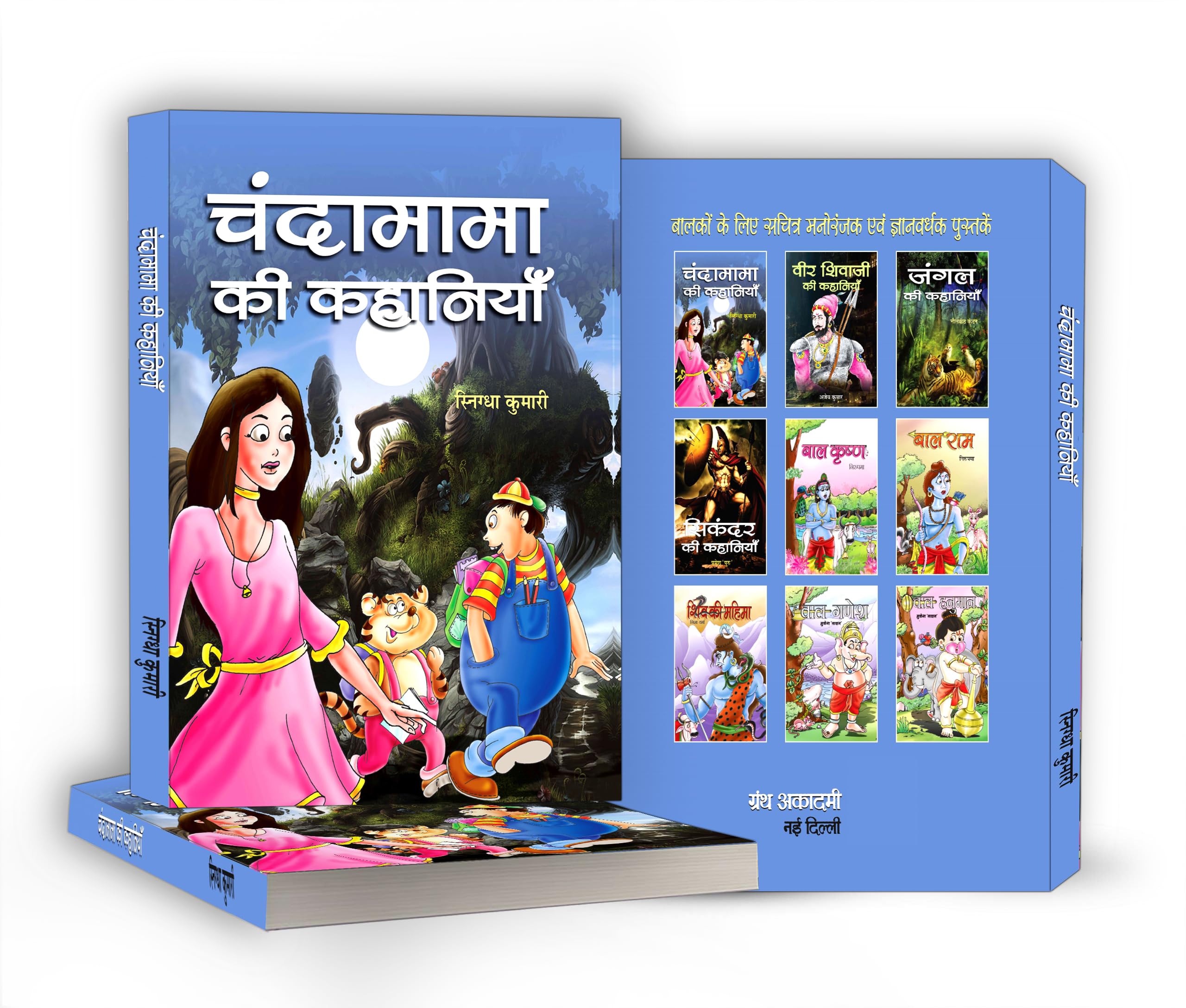 Chandamama Ki Kahaniyan: Fantasy and Myth Related Entertaining Stories | Lokpriya Panchatantra Bal Kahaniya Sangrah (Short Moral Stories for Children in Hindi) 2