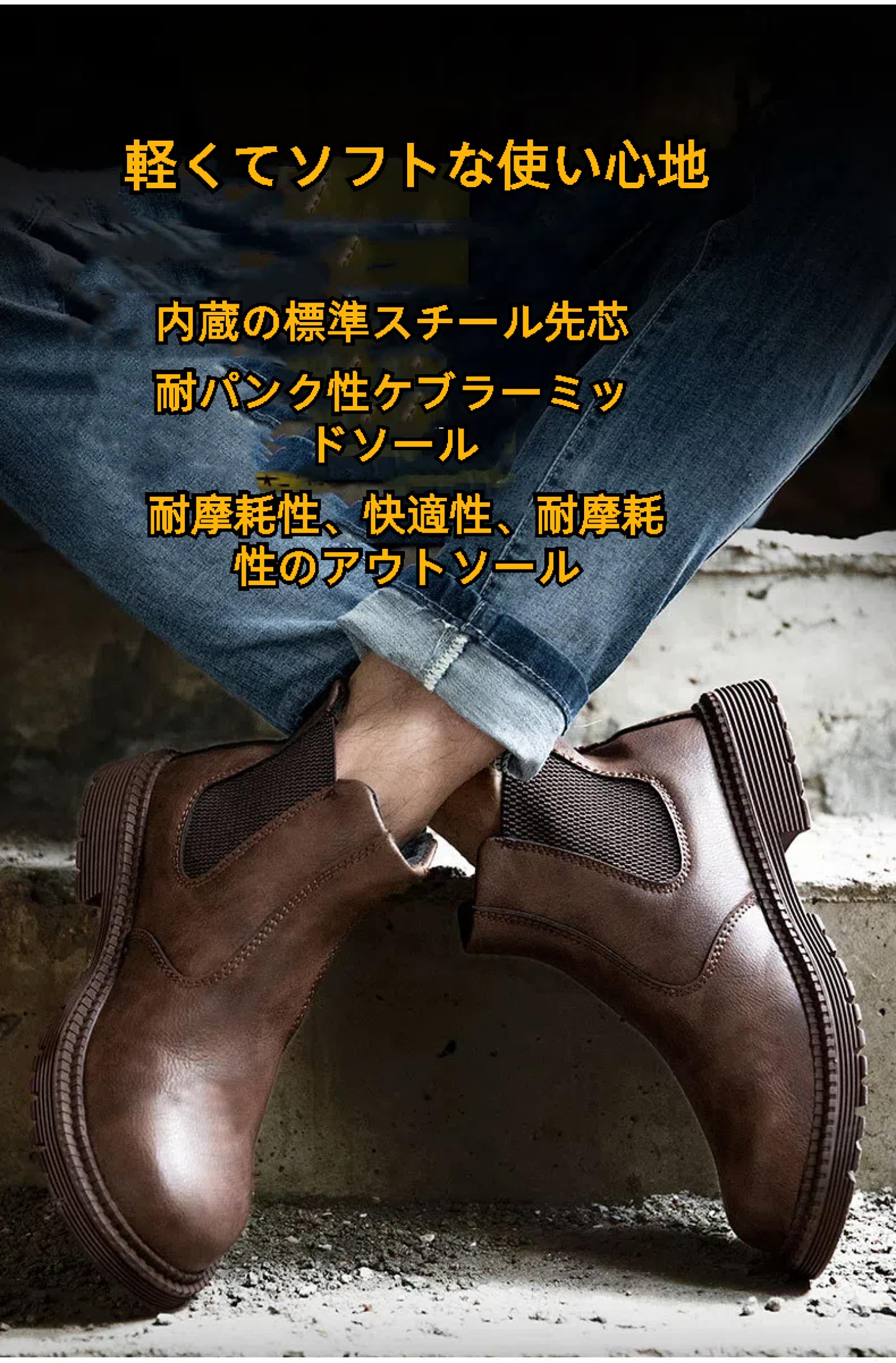 安全靴 ハイカットつま先保護 ショートブーツ 本革 軽量 チェルシーブーツ 作業靴 サイドゴア ワークブーツ 厚底 ハイヒール エンジニアブーツ Amazon.co.jp: つま先保護 チェルシーブーツ サイドゴア 安全靴