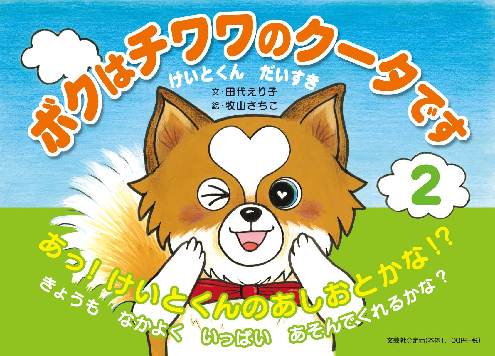 もっと犬に言いたいたくさんのこと : 君の「?」な行動に惑わされず、楽しむため… 犬に言いたいたくさんのこと-親愛なる君ともっと仲良くなる73の