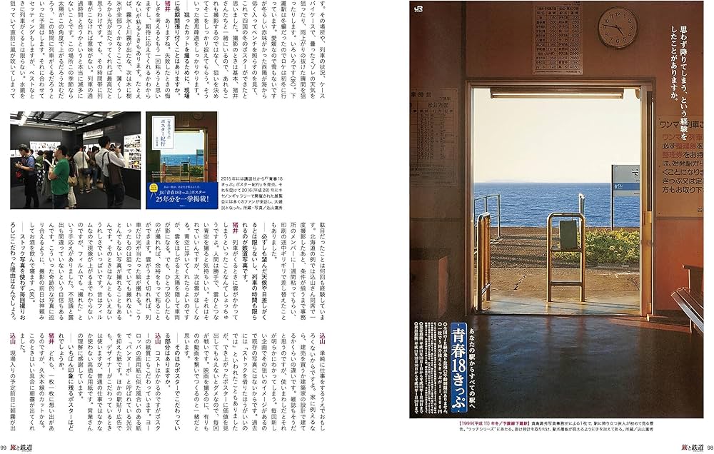 旅と鉄道 クラシックス Vol.01 (イカロスMOOK) | イカロス出版 |本