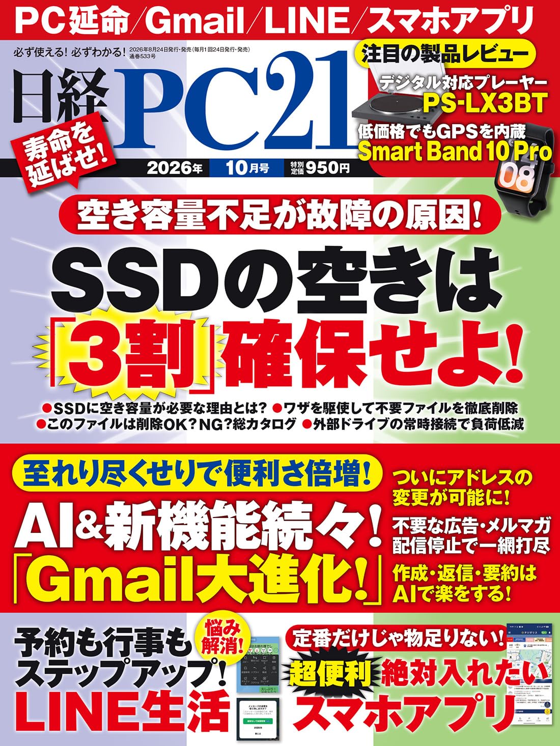 日経　パソコン　1983年10月〜2.3年分位あります。 日経PC21 2026年 10 月号 | 日経PC21 |本 | 通販 | Amazon