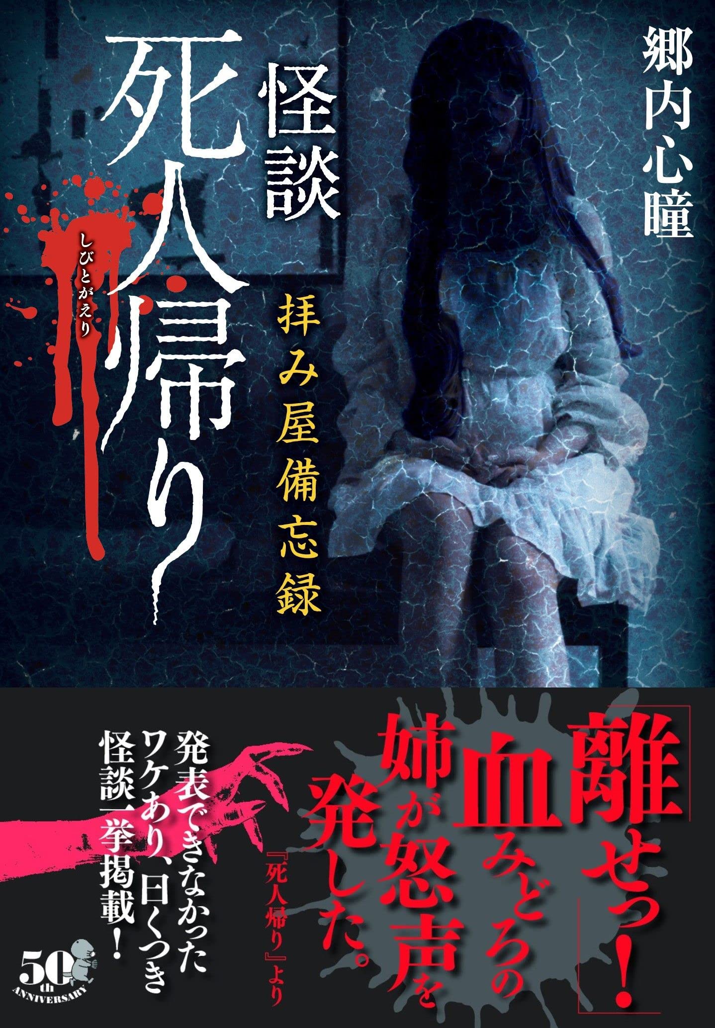 拝み屋備忘録 怪談死人帰り 竹書房怪談文庫 Ho 565 郷内 心瞳 本 通販 Amazon 拝み屋備忘録 怪談死人帰り 竹書房怪談文庫 Ho 565 郷内 心瞳 本 通販 Amazon