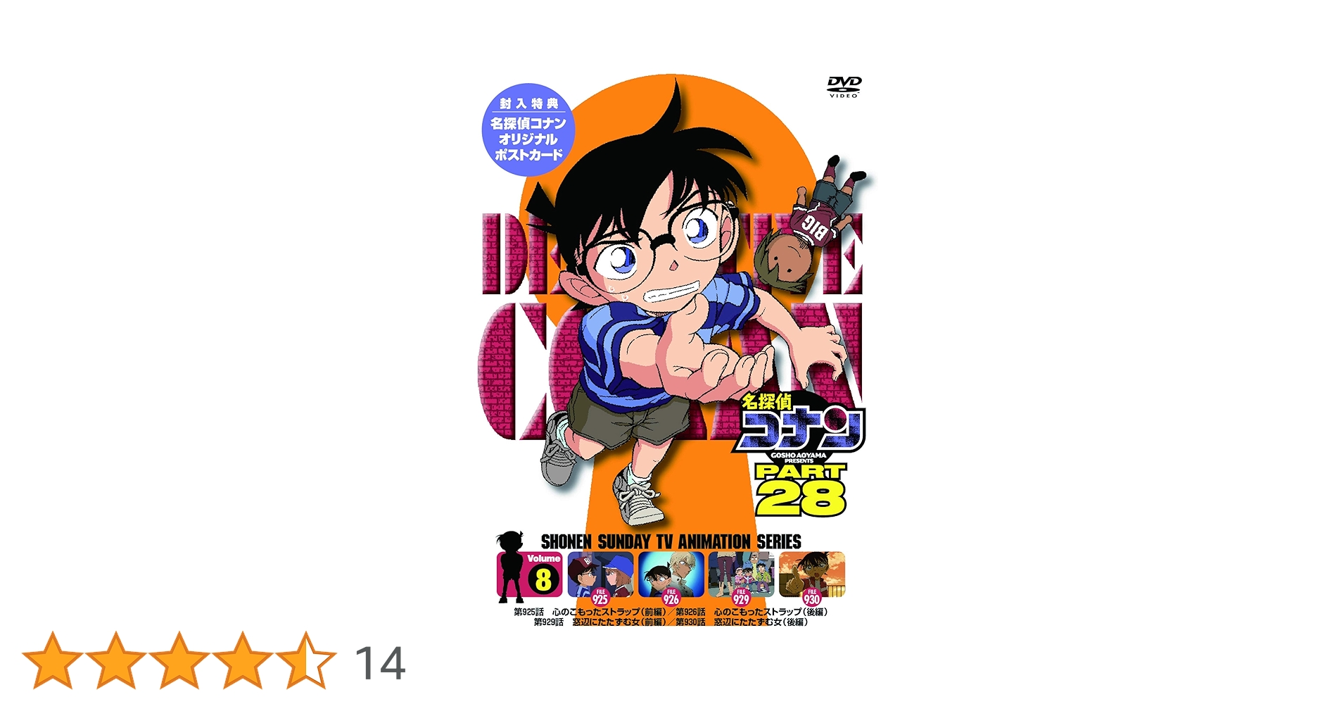 劇場版名探偵コナン DVD 8本セット Amazon.co.jp: 名探偵コナンDVD PART10 vol.8 : 高山みなみ