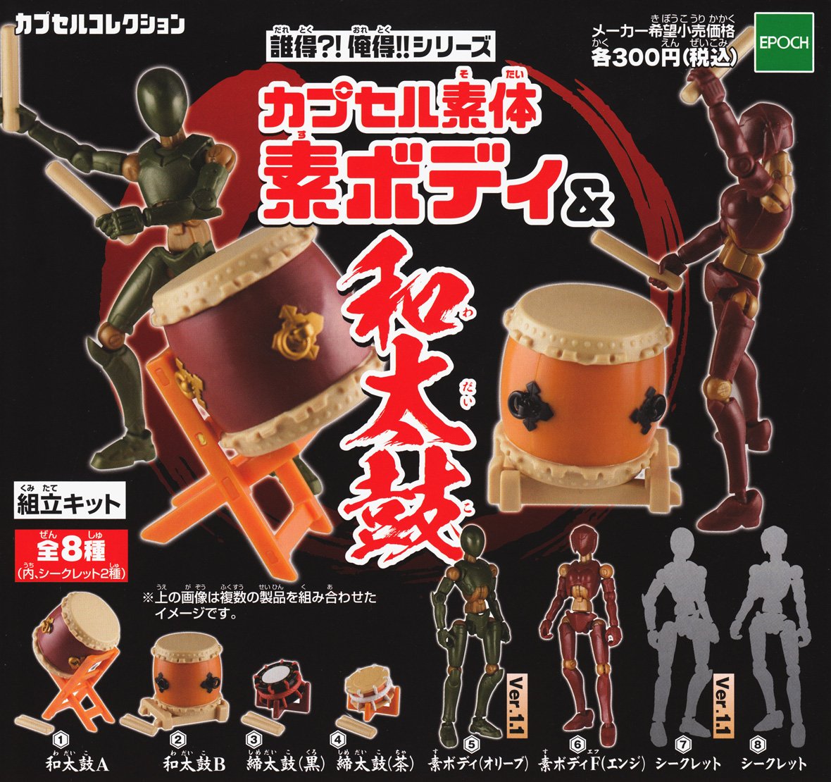 Amazon.co.jp: 誰得?!俺得!!シリーズ カプセル素体 素ボディ&和太鼓