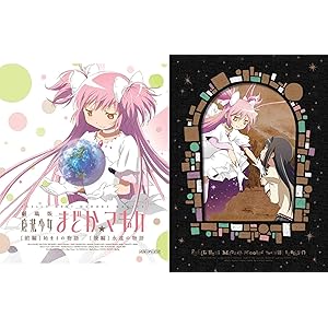 魔法少女まどか☆マギカ 始まりの物語 / 永遠の物語 TV Edition