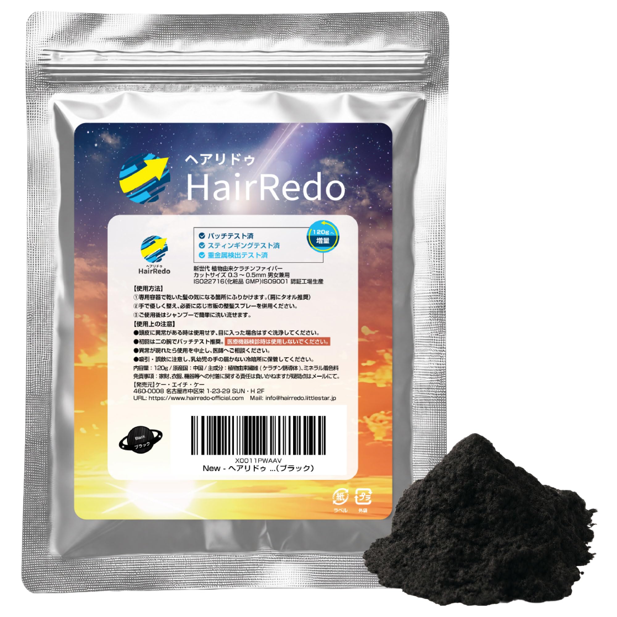 Amazon | ヘアリドゥ 増毛パウダー ブラック 120g 詰め替え ふりかけ