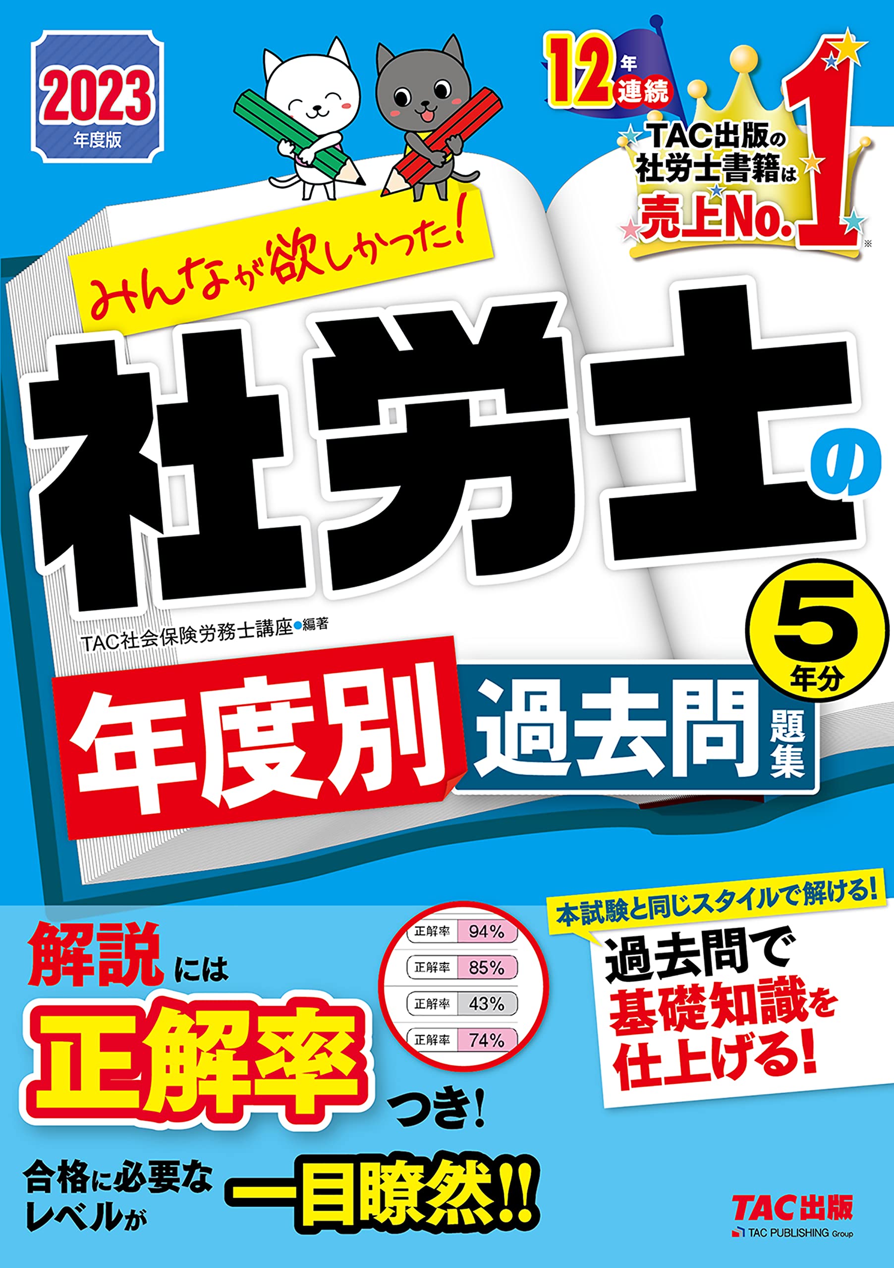 Amazon.com: TAC社会保険労務士講座: books, biography, latest update