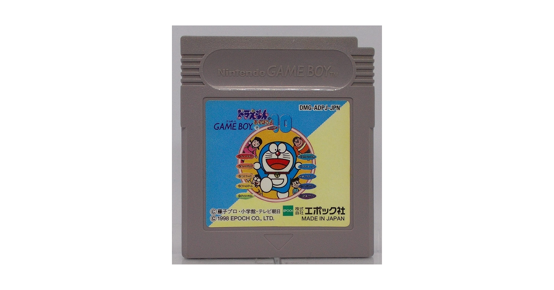 ドラえもんのGBであそぼうよ デラックス10 ドラえもんのGAMEBOYであそぼうよデラックス10 - レトロゲームの