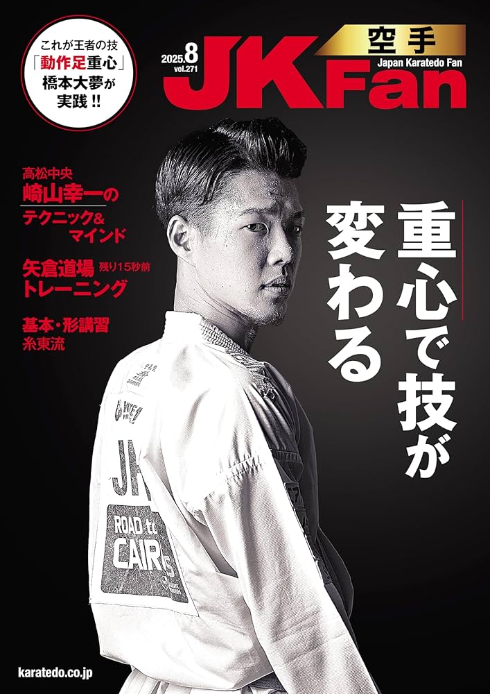 月刊空手道　空手時報社発行 月刊空手道133 – 闘道館