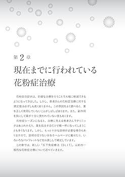 スギ花粉症は舌下免疫療法(SLIT)でよくなる!: まったく新しい