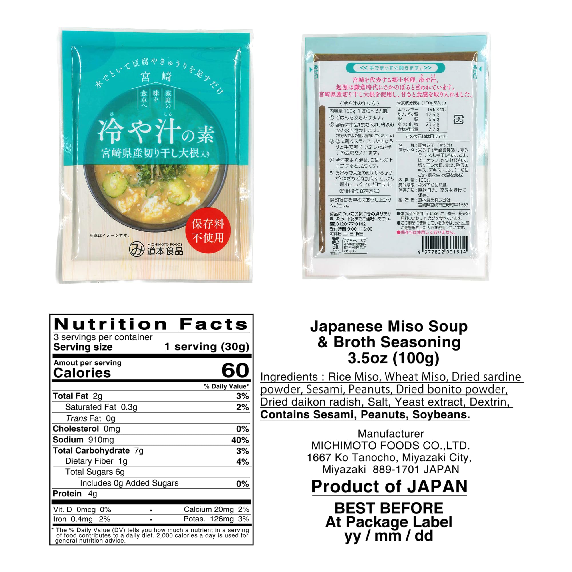 MICHIMOTO FOODS Japanese Miso Seasoning with Fish Dashi – Umami Soup Base for Miso Soup, Ramen & Hot Pot (HIYASHIRU), 3.5oz (100g) x3, Made in Japan