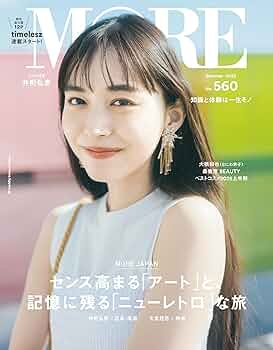 MORE Summer 2025 (集英社ムック) | モア編集 |本 | 通販 | Amazon