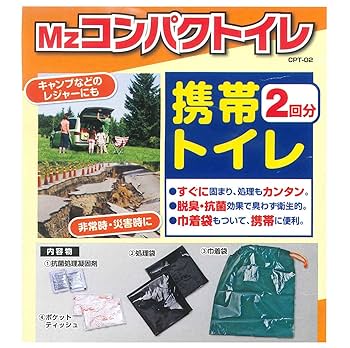 Amazon｜香彩堂 日本製 Mzコンパクトトイレ 携帯トイレ 2回分
