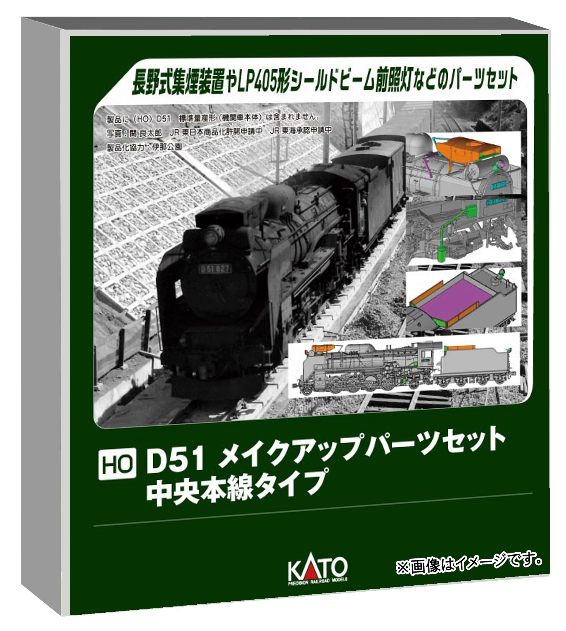 KATO HO Gauge D51 Makeup Parts Set, Central Main Line Type, Railway Model Supplies 7-105A