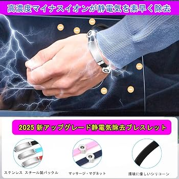 Amazon | [TRAOO] 静電気 除去ブレスレット 【2026年1月新登場】 軽減