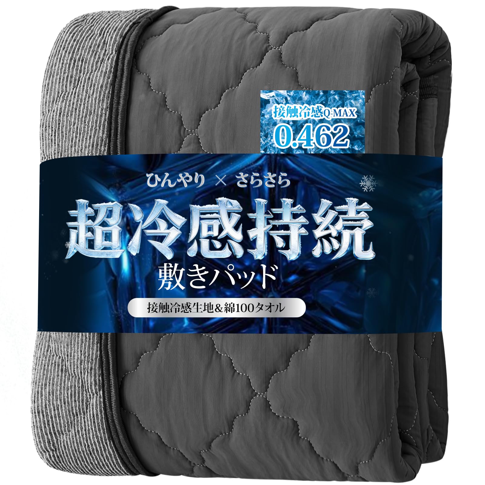 Amazon｜Softime 敷きパッド シングル 冷感 夏用【Q-max0.462超冷感
