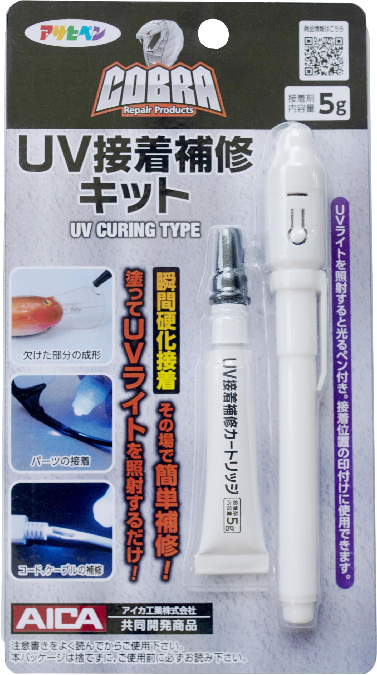アサヒペン 液体プラスチック 接着剤 COBRA UV接着補修キット UVライト・接着剤5gセット CB-002 UVレジン 瞬間硬化接着 UVライト照射後約10秒で硬化 日本製