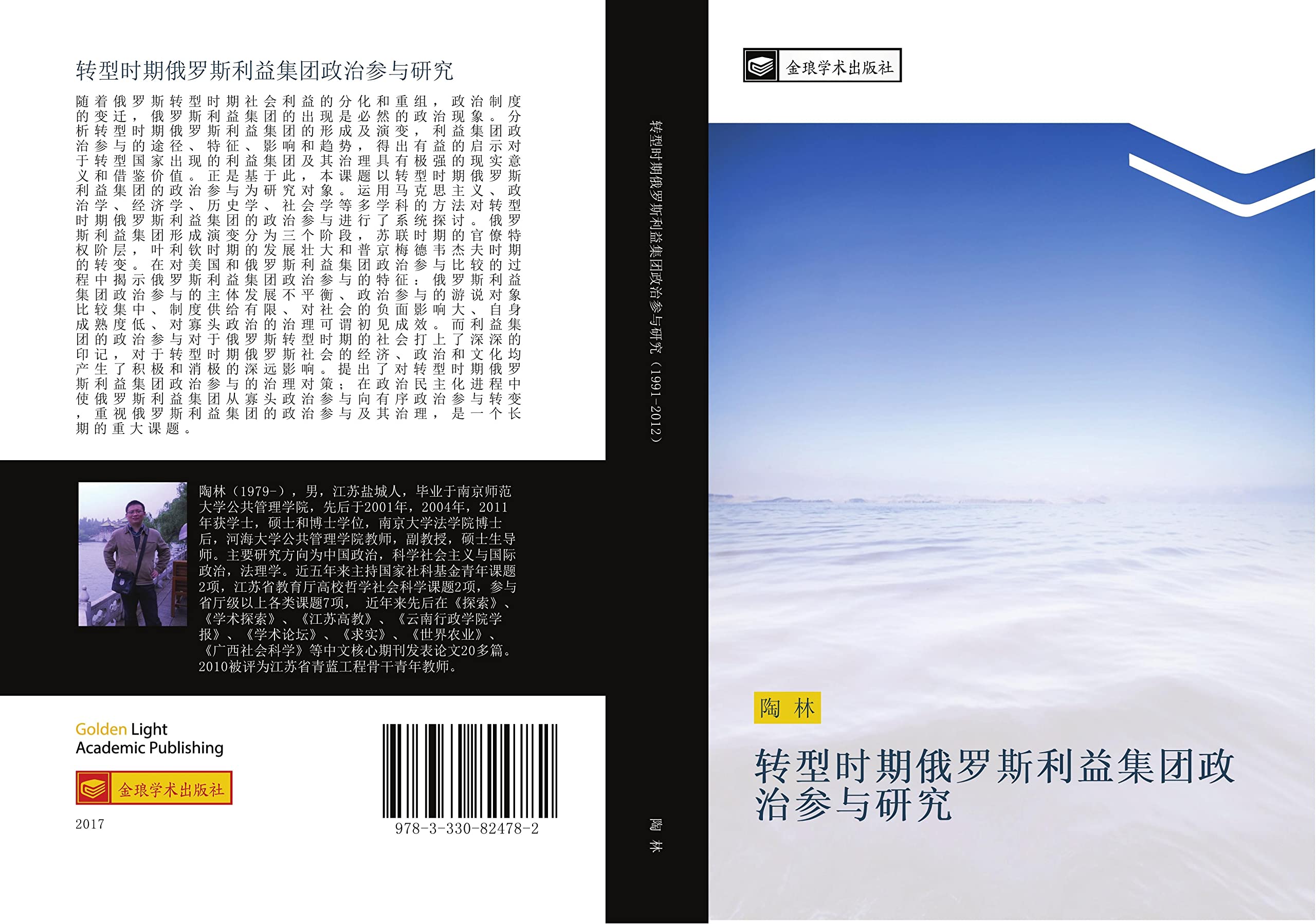 转型时期俄罗斯利益集团政治参与研究(Chinese Edition) : 陶, 林: Amazon.com.mx:  Libros