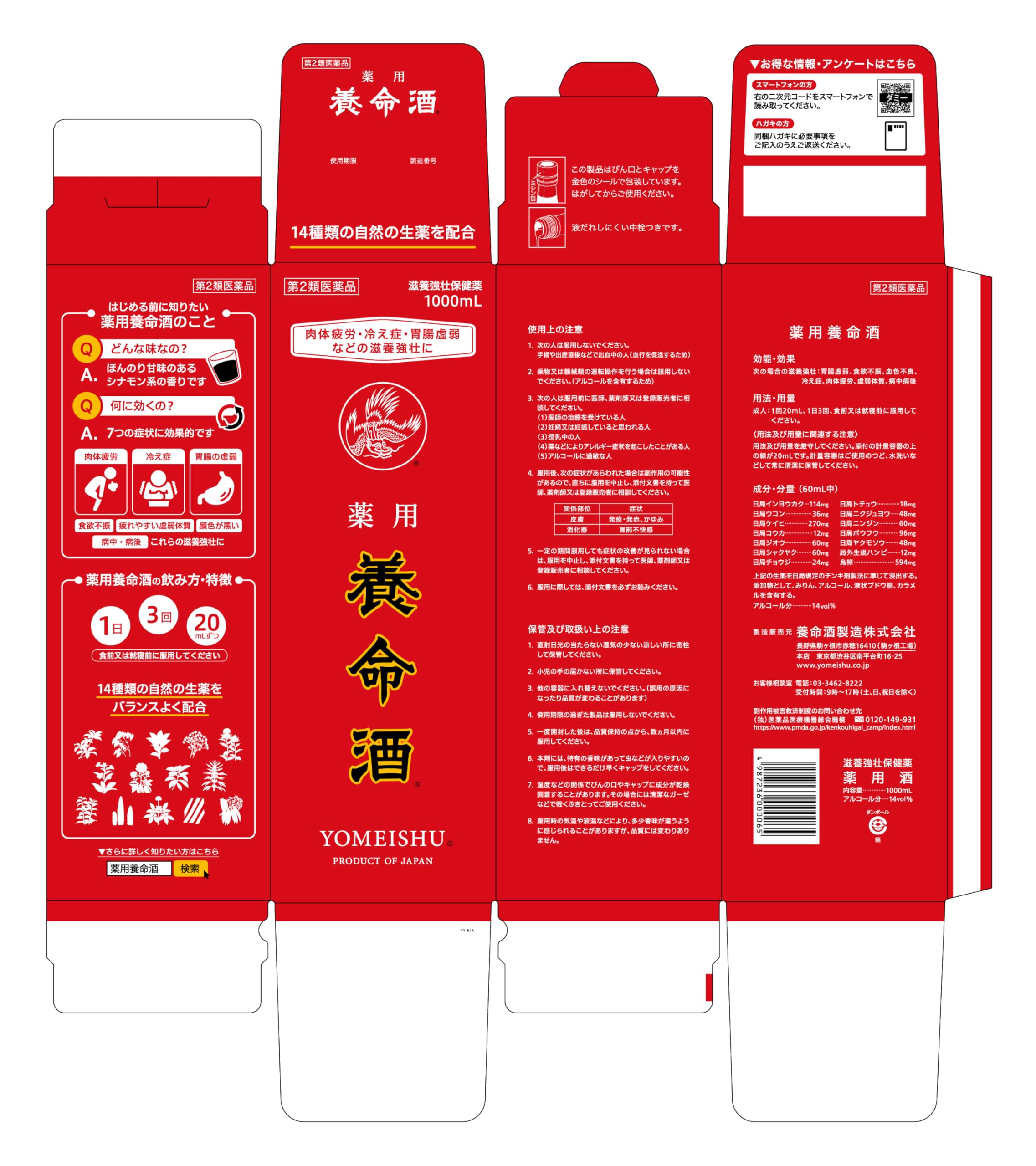 【第2類医薬品】薬用養命酒 1000mL