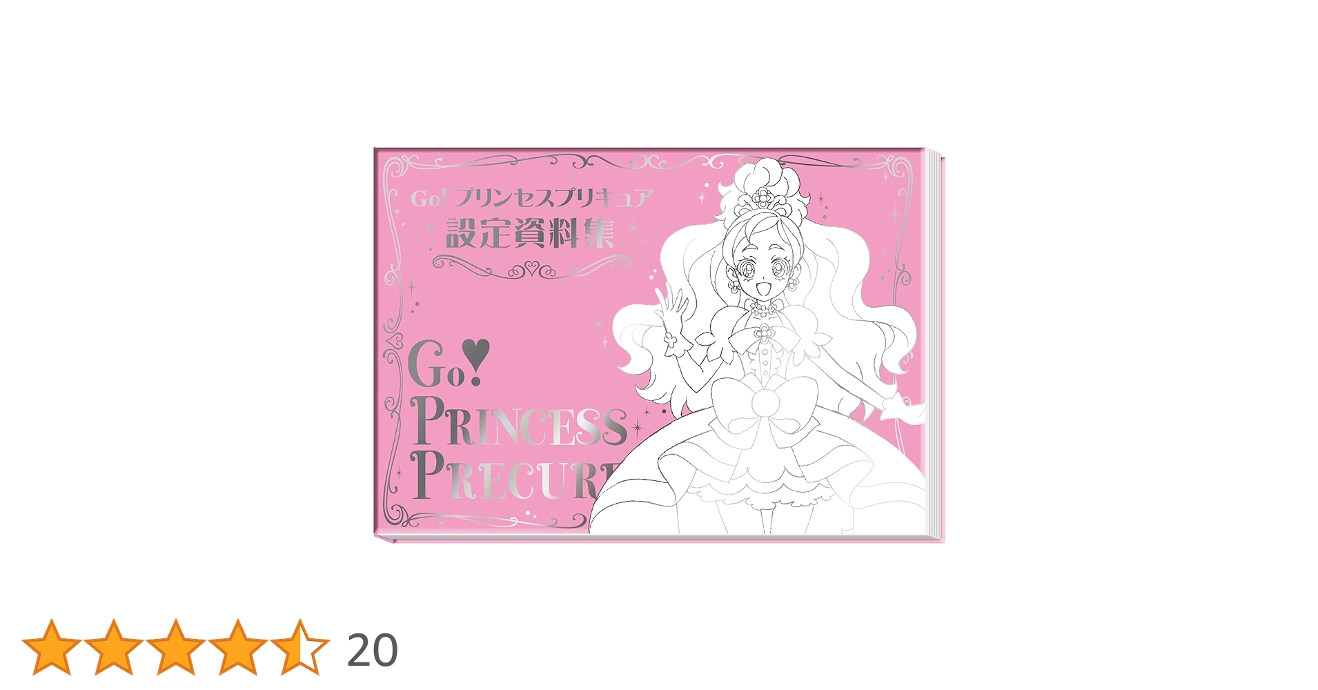 プリンセスプリキュア 設定資料集 決定版 新品未開封品 Amazon.co.jp: Go! プリンセスプリキュア設定資料集 決定版 : 本