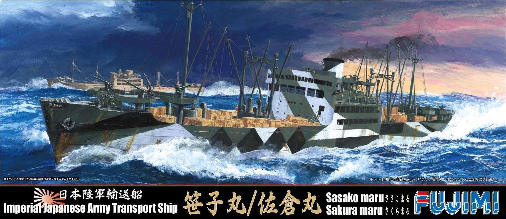 Amazon | フジミ模型 1/700 特シリーズ No.60 日本陸軍輸送艦 笹子丸