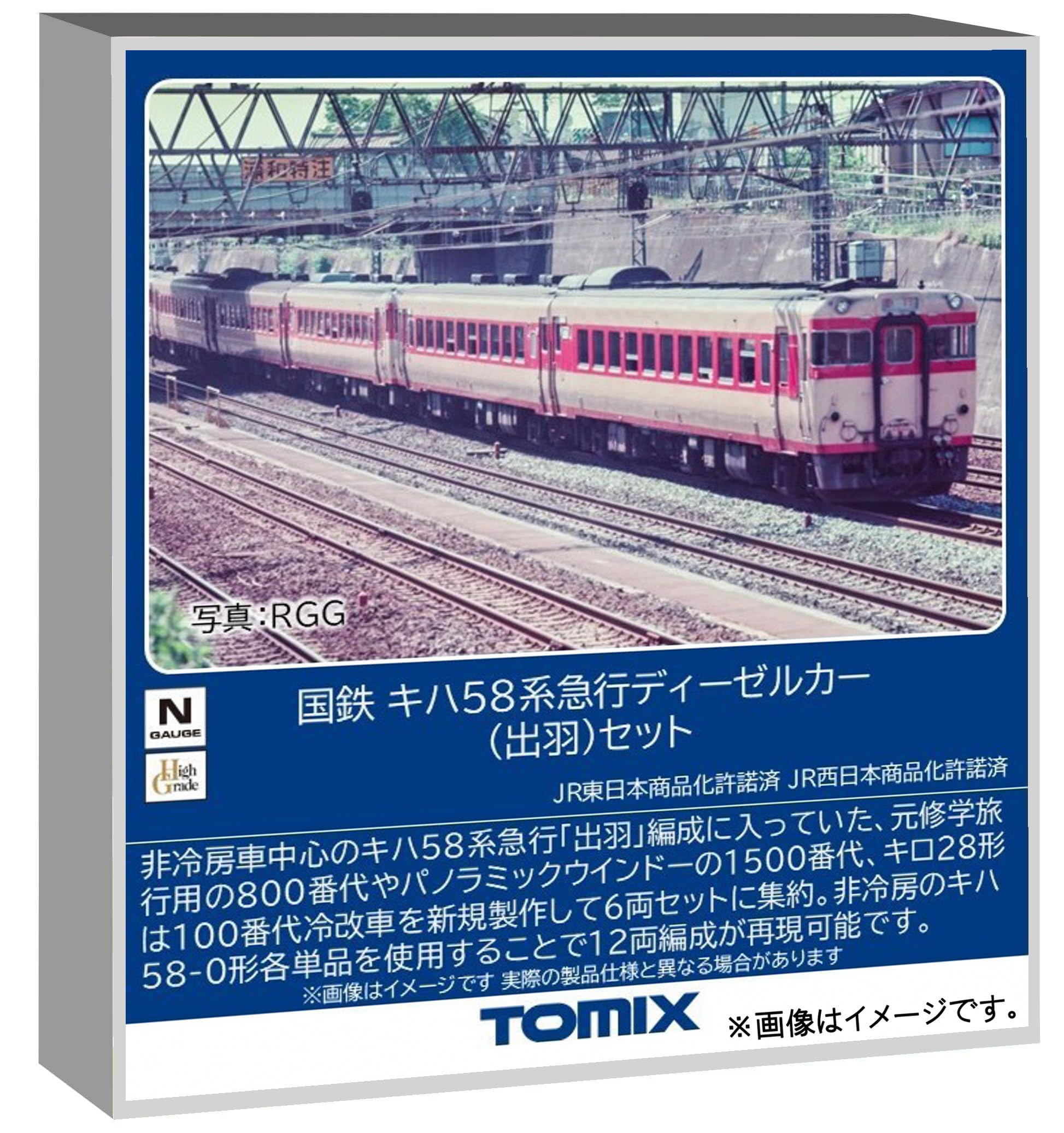 Amazon | トミーテック (TOMYTEC) TOMIX Nゲージ 国鉄 キハ58系 出羽