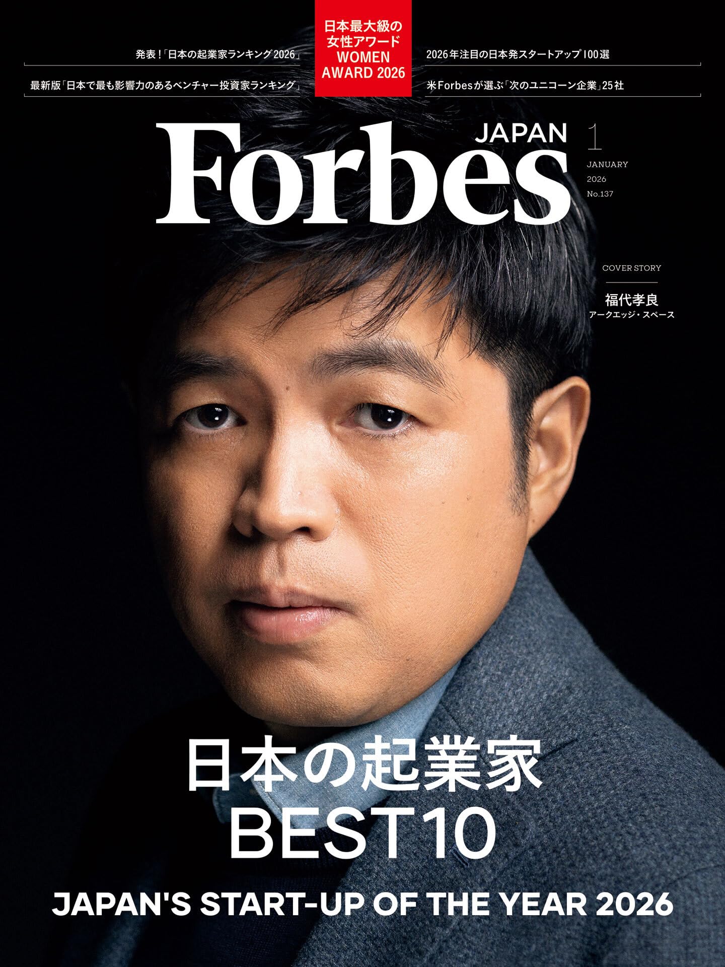 ForbesJAPAN 「日本の起業家 BEST10」2026年1月号 | linkties Forbes