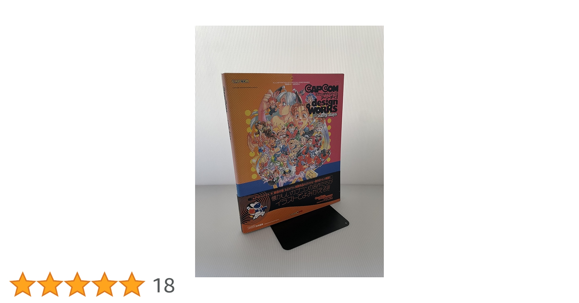 Amazon.co.jp: カプコンデザインワークス EARLY DAYS : ファミ通書籍