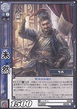 Amazon.co.jp: 【三国志大戦TCG】/シングル/【SEGA】/【朱然】/6-047