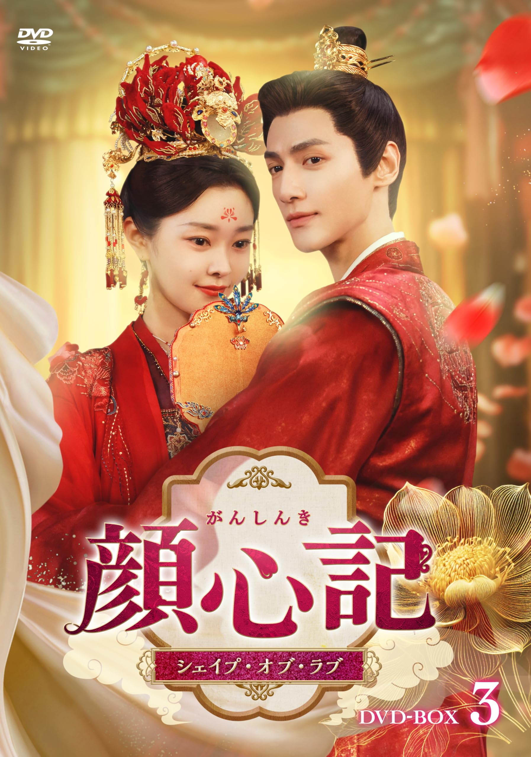 顔心記(がんしんき)～シェイプ・オブ・ラブ～ DVD-BOX1〈7枚組〉 81gbatRNIZL.jpg