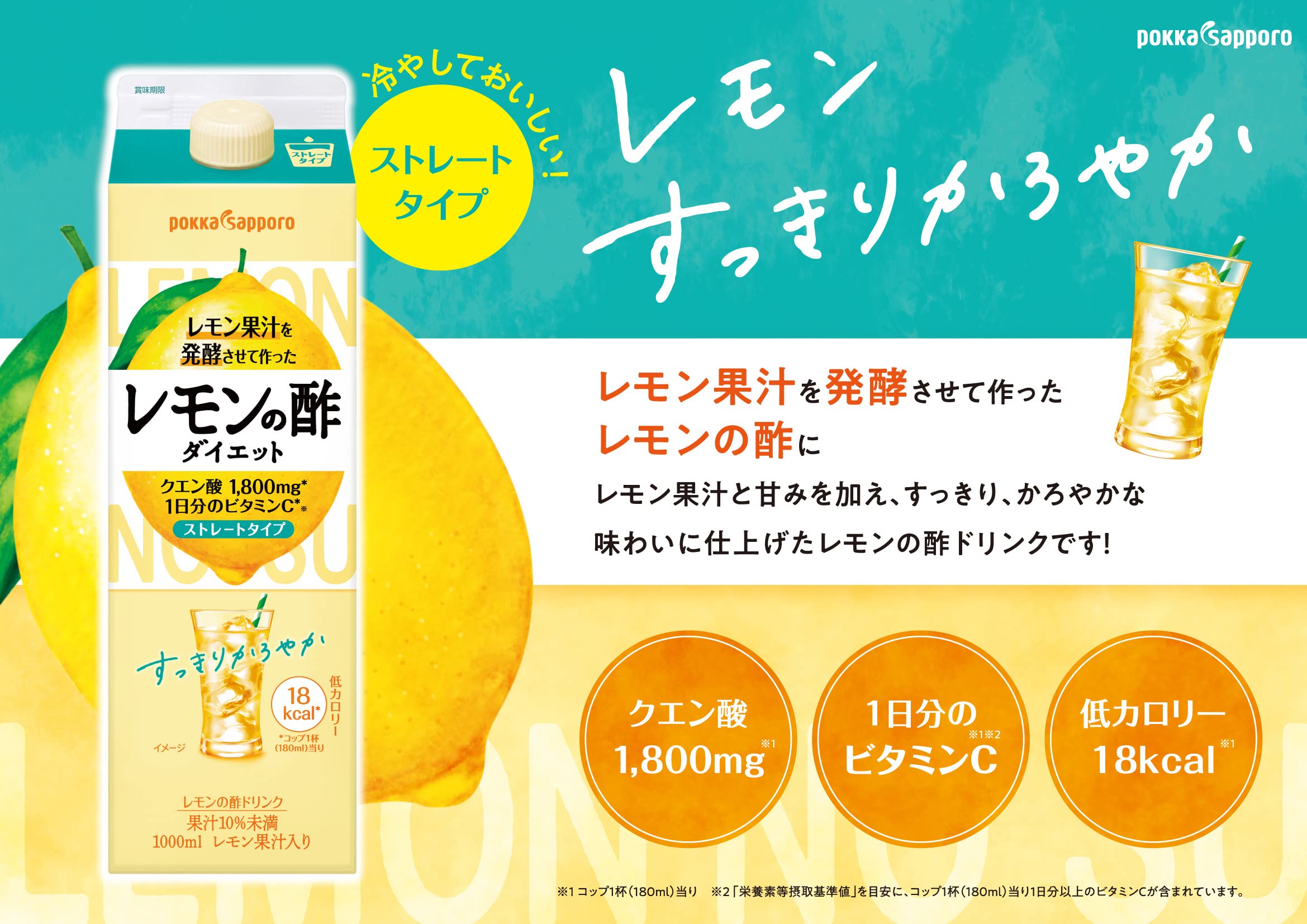 Amazon.co.jp: ポッカサッポロ レモン果汁を発酵させて作った